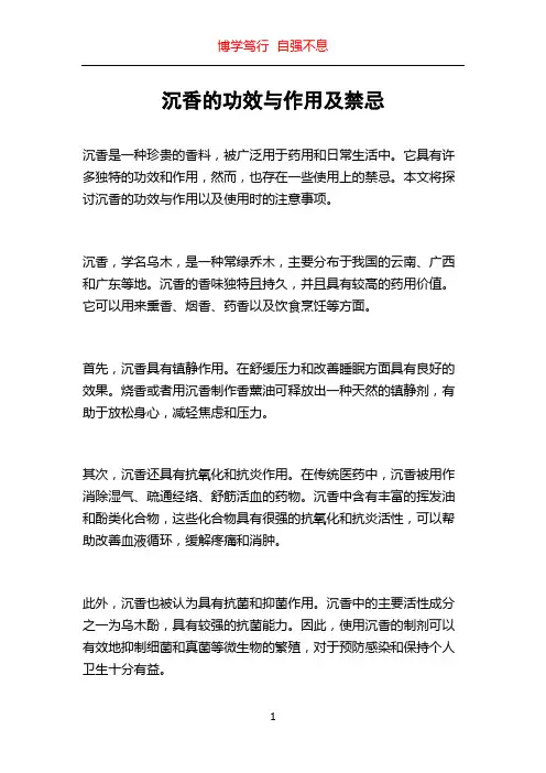沉香的功效与作用及禁忌