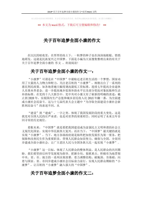 2019-关于百年追梦全面小康的作文-实用word文档 (5页)