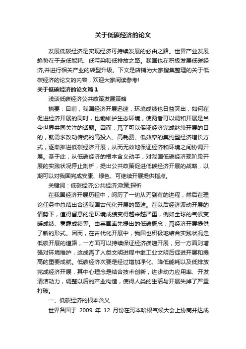 关于低碳经济的论文