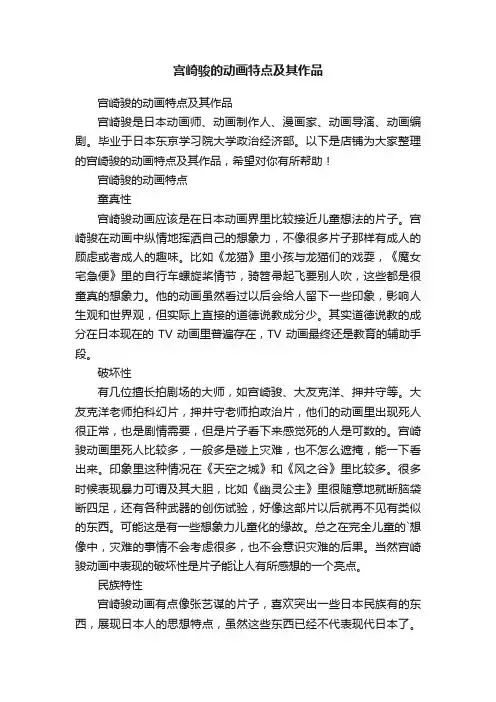 宫崎骏的动画特点及其作品