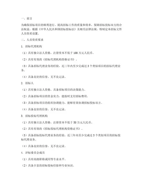 招标文件人员资质设置