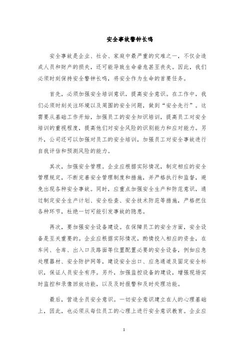 安全事故警钟长鸣