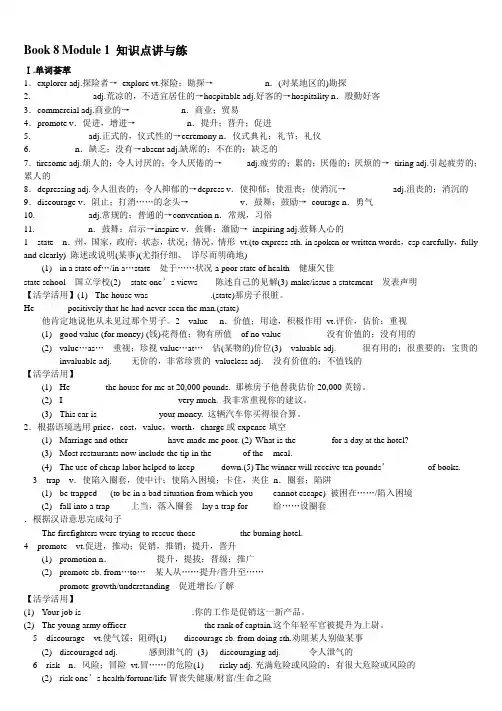 外延版高中选修八册module 1知识点