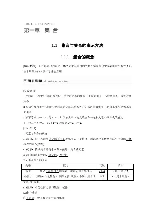 人教B版2019高中数学必修一学案：1.1.1 集合的概念_含答案
