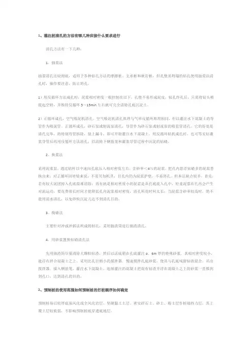 清孔方法