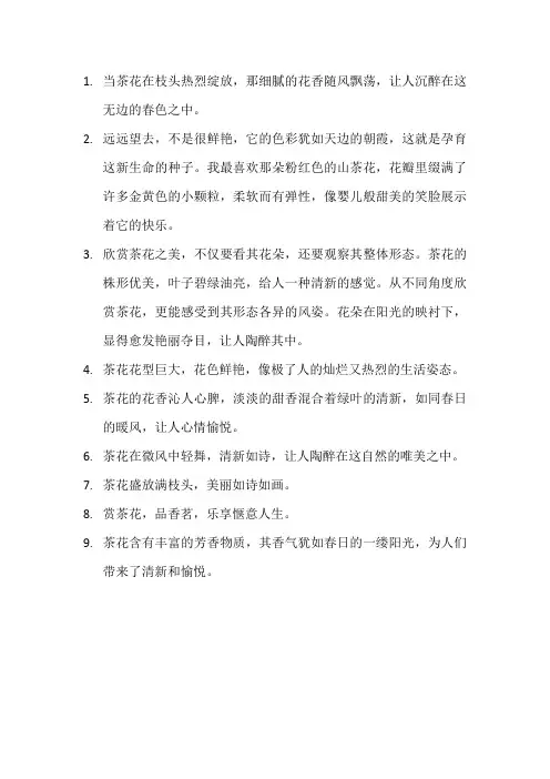 描写茶花的优美句子8