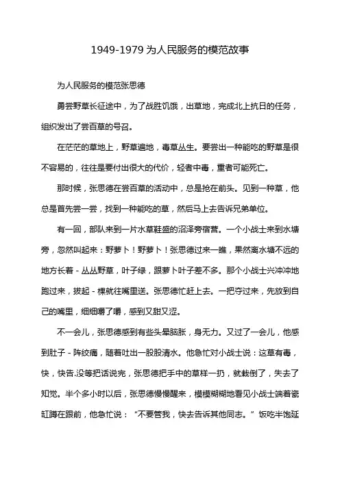 1949-1979为人民服务的模范故事