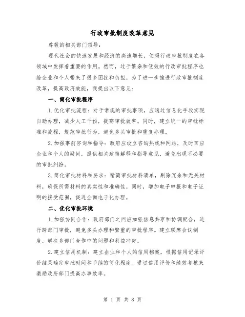 行政审批制度改革意见(三篇)