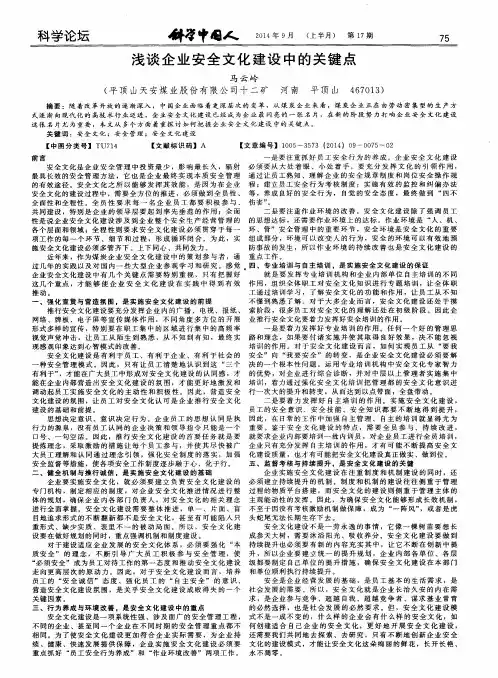 浅谈企业安全文化建设中的关键点