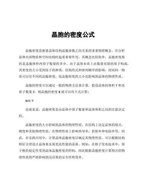 晶胞的密度公式