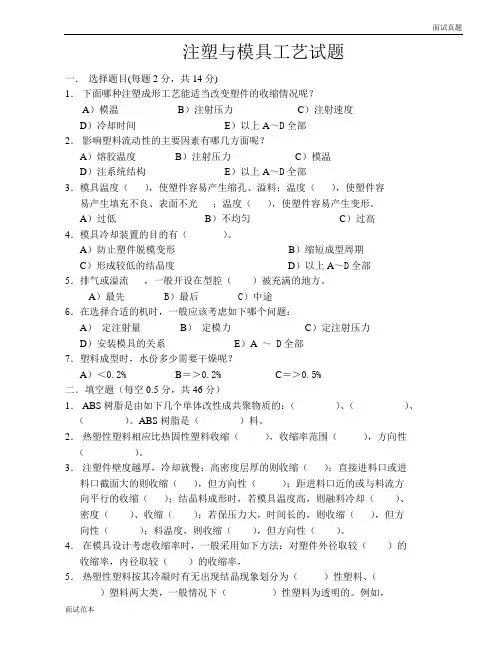 面试真题及答案注塑模具工艺试题