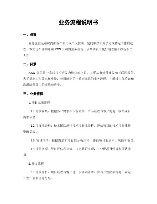 业务流程说明书