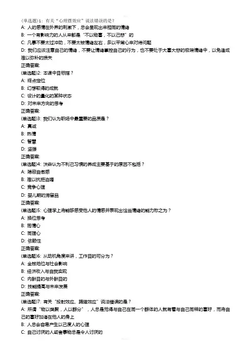 南开19春学期(1503、1509、1603、1609、1703)《职场心理(麦课)》在线作业[标准答案]