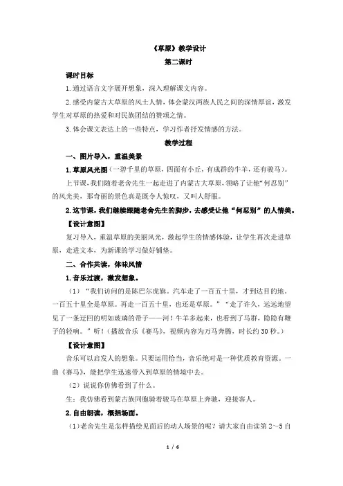 《草原》教学设计(第二课时)
