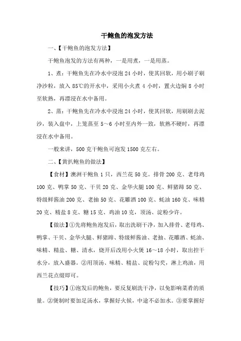 干鲍鱼的泡发方法