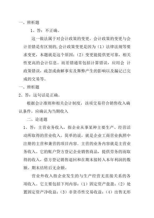 (最新)-0005任务电大会计制度设计04