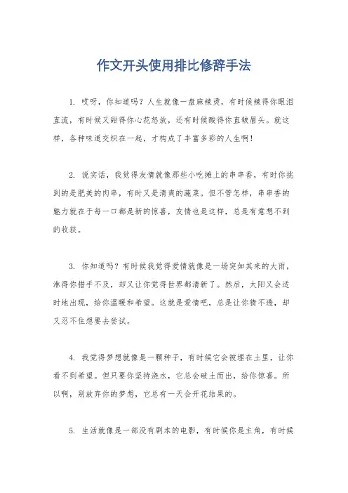 作文开头使用排比修辞手法