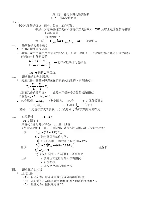 2019年保护装置输电线路的距离保护培训课件