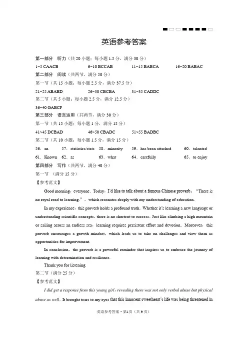 云南师大附中2024届高考适应性月考卷(八)英语(云南版)-答案