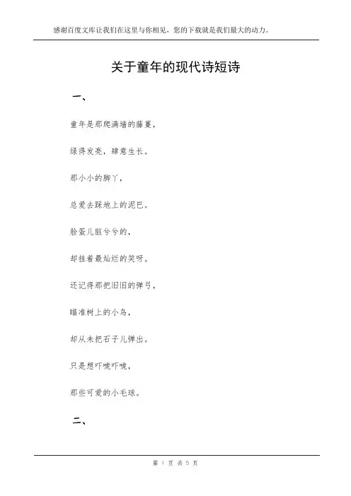 关于童年的现代诗短诗