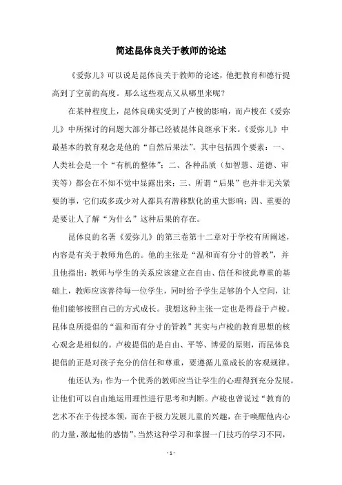 简述昆体良关于教师的论述