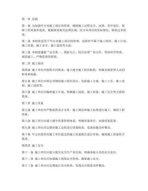 甲方施工流程管理制度范本