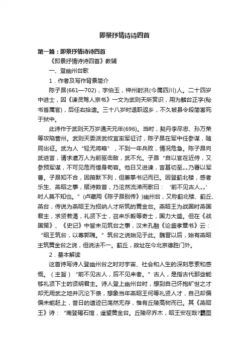 即景抒情诗诗四首
