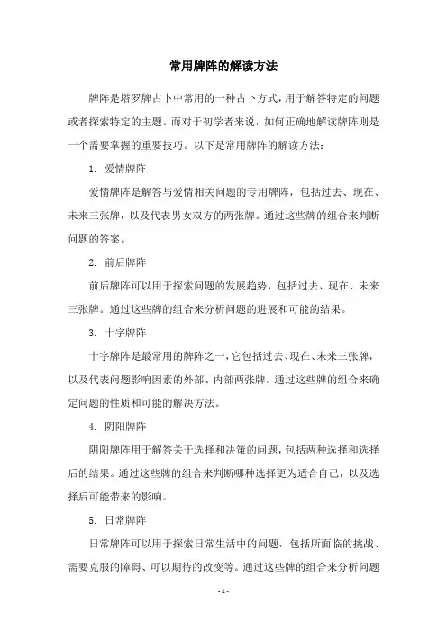 常用牌阵的解读方法