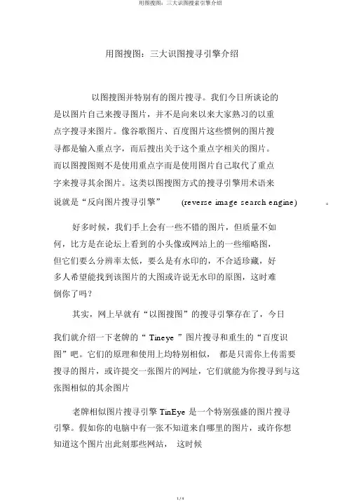 用图搜图：三大识图搜索引擎介绍