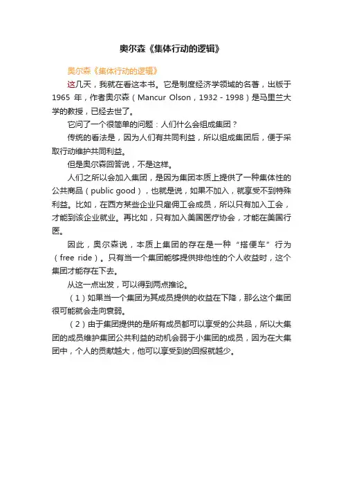 奥尔森《集体行动的逻辑》