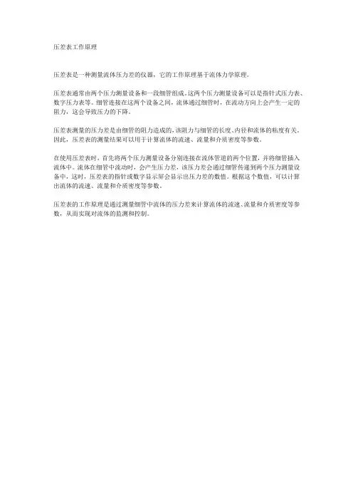 压差表工作原理