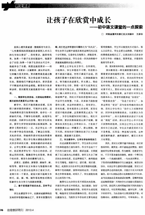 让孩子在欣赏中成长——初中语文课堂的一点探索