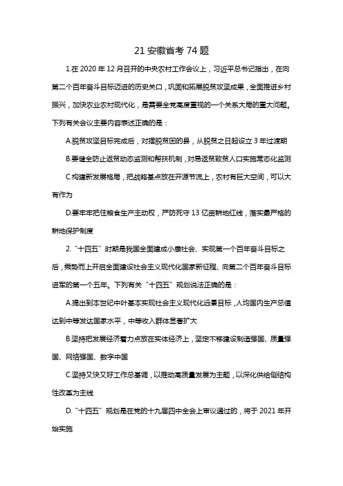 21安徽省考74题