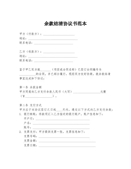 余款结清协议书范本
