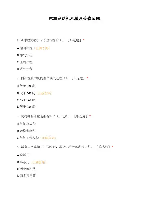 汽车发动机机械及检修试题