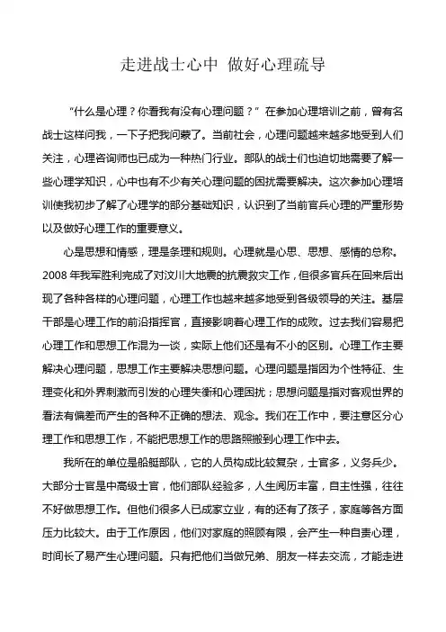 走进战士心中 做好心理疏导