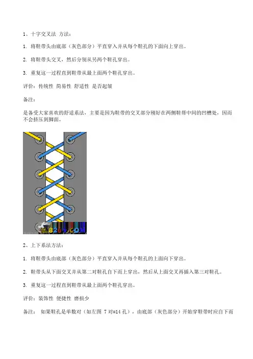 鞋带的24种系法(上)
