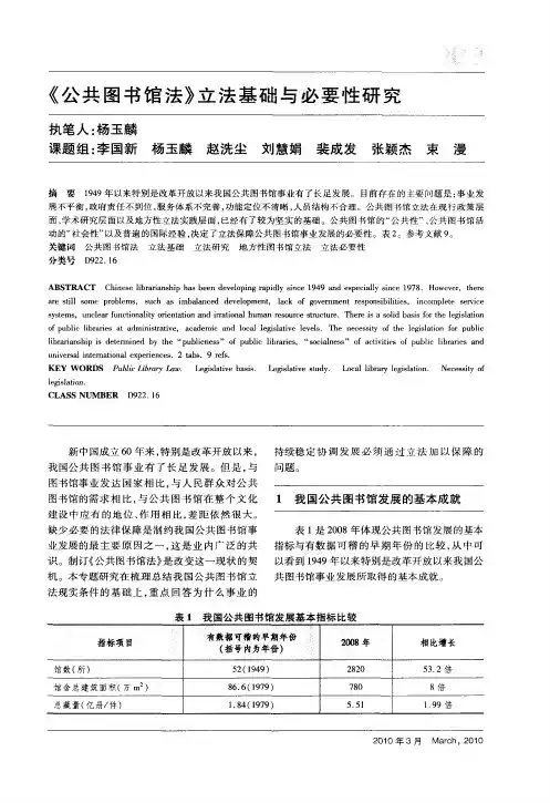 《公共图书馆法》立法基础与必要性研究