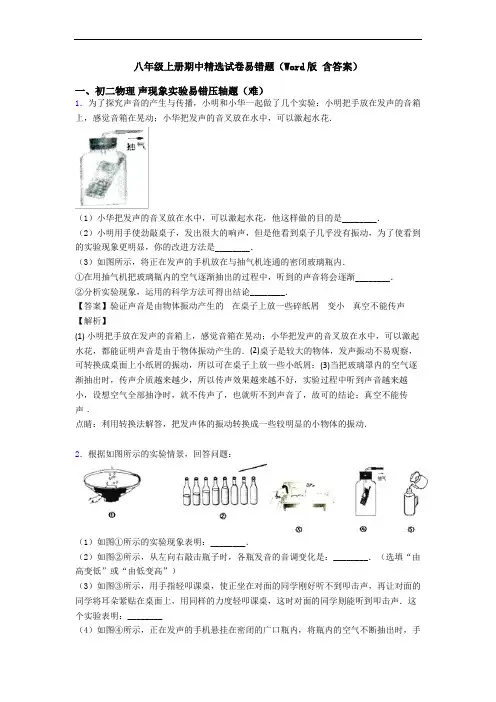 八年级上册期中精选试卷易错题(Word版 含答案)