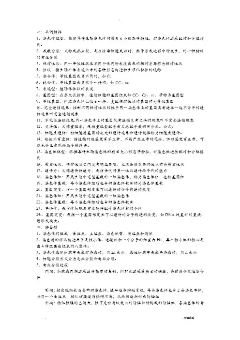 园林植物遗传育种重点总结