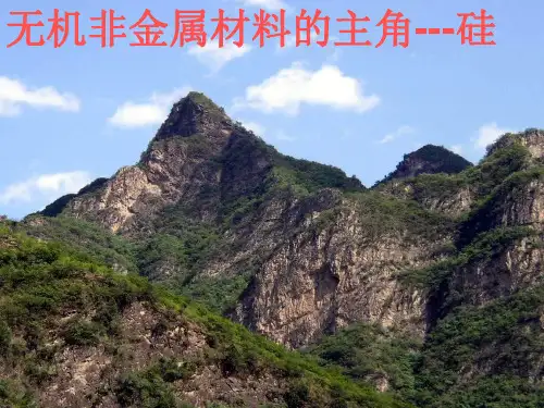 硅及其化合物