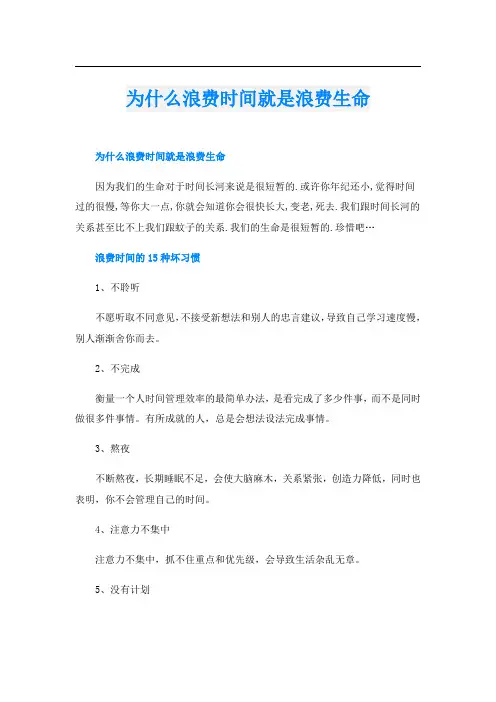 为什么浪费时间就是浪费生命