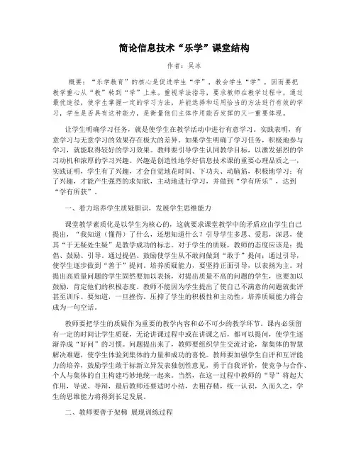 简论信息技术“乐学”课堂结构