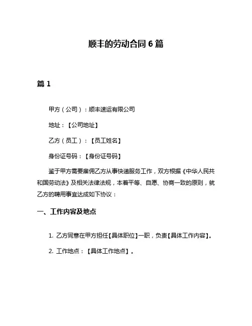 顺丰的劳动合同6篇
