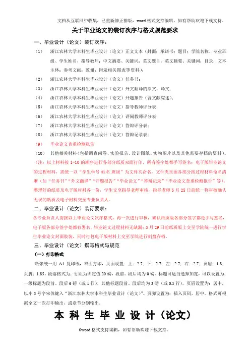 关于毕业论文装订次序与格式规范要求