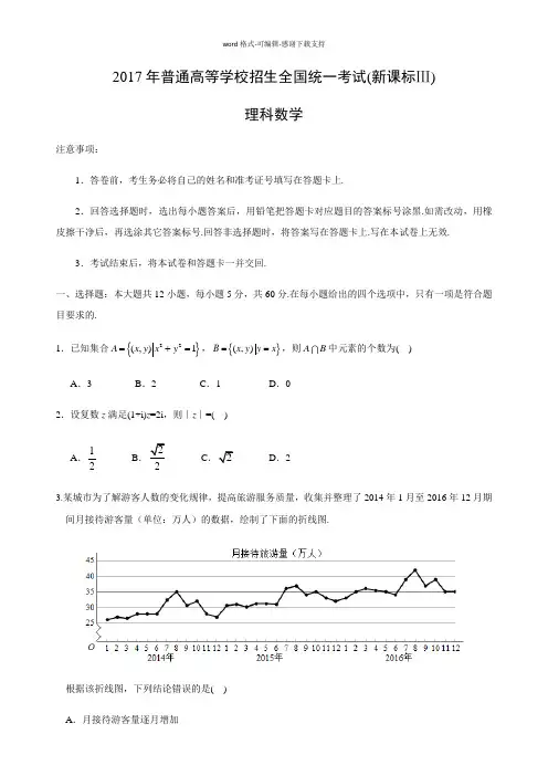 【数学】2017年高考真题——全国III卷(理)(解析版)