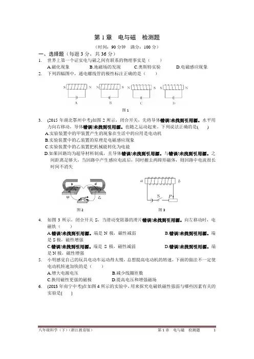 浙教版八年级科学(下)第1章电与磁检测题附答案解析