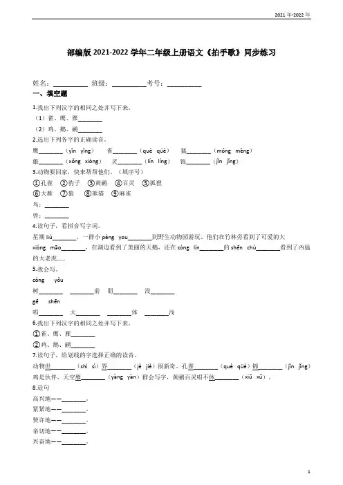 部编版2021-2022学年二年级上册语文《拍手歌》同步练习(学生版)