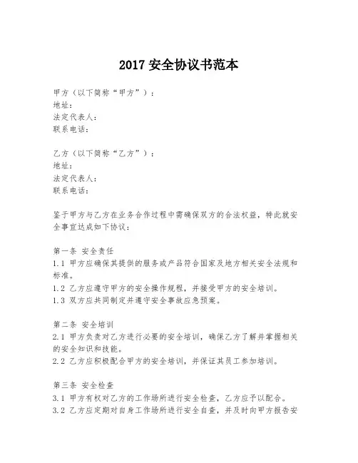2017安全协议书范本