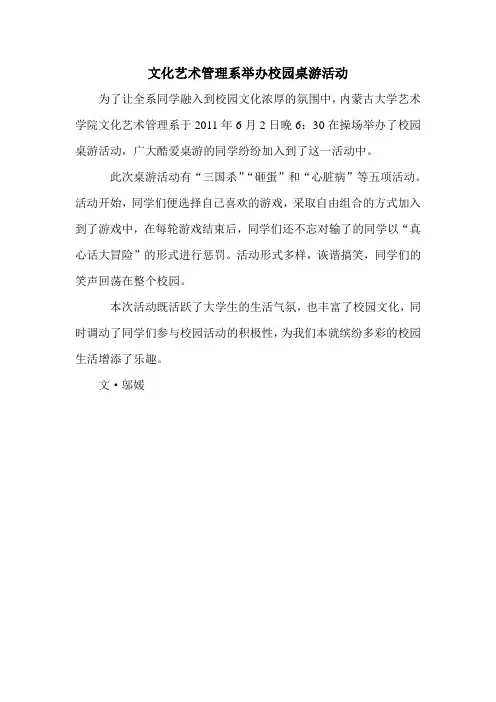桌游活动新闻稿